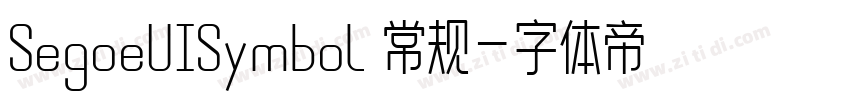SegoeUISymbol 常规字体转换